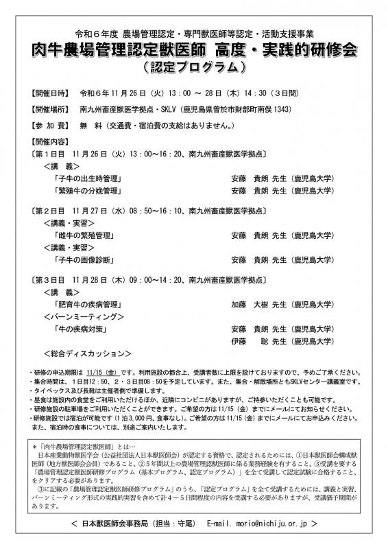農場認定　研修開催チラシ06_11（鹿児島大学・肉牛）